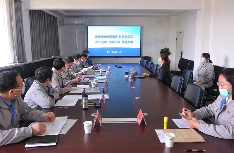 园区组织中科濮原部门辅导竞聘口试