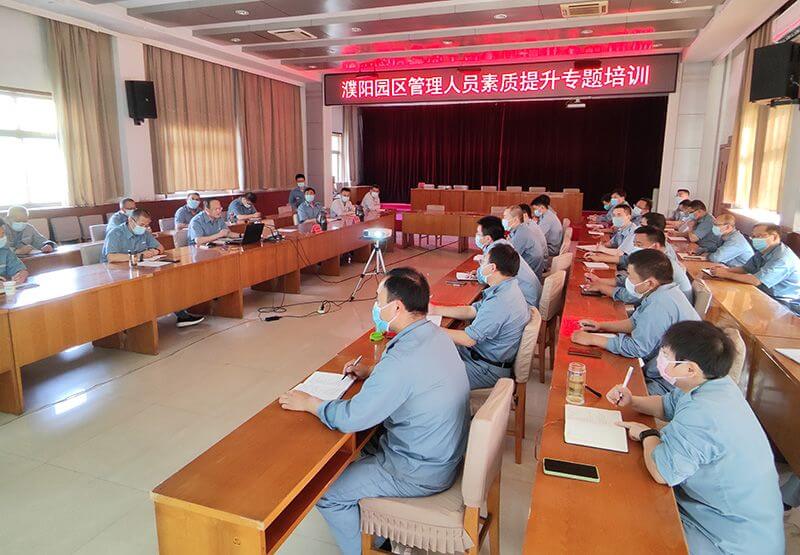 濮阳园区进行治理人员素质提升专题培训班