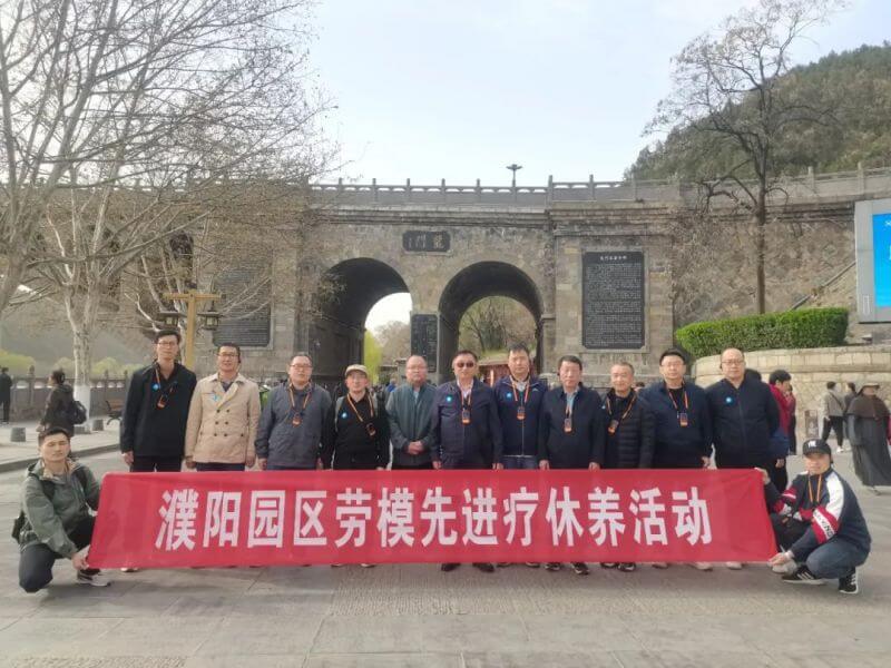 濮阳园区发展劳模先进疗休养活动