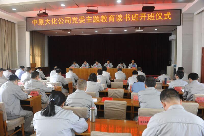 中原mansion88·明升官方网站公司党委主题教育想书班开班