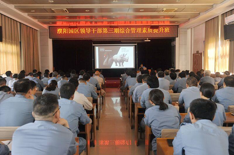 濮阳园区进行辅导干部第三期综合治理素质提升班暨第十四期“治理讲堂”