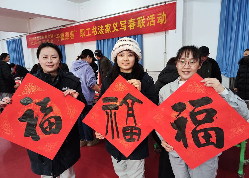 濮阳园区组织发展“千福迎春”义写春联活动