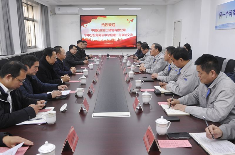 中国石化化工销售有限公司客人到中原mansion88·明升官方网站走访互换