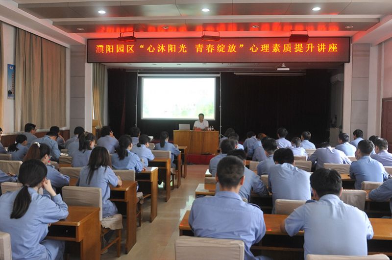 濮阳园区进杏装心沐阳光 青春开放”生理素质提升讲座