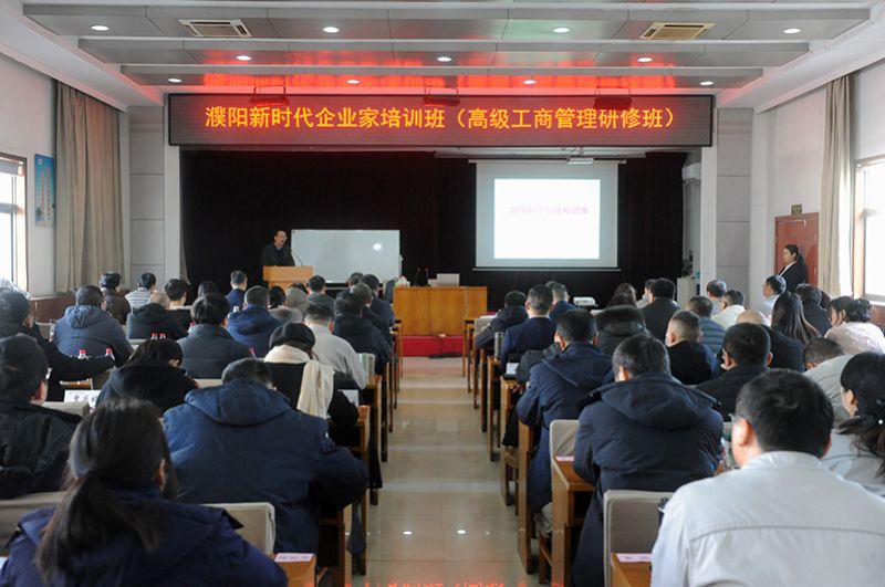 濮阳新时期企业家培训班在中原mansion88·明升官方网站进行