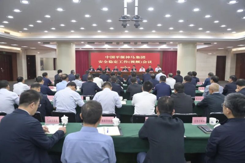 中国平煤神马集团安全不变工作（视频）会议召开——李毛讲话 杨恒主持