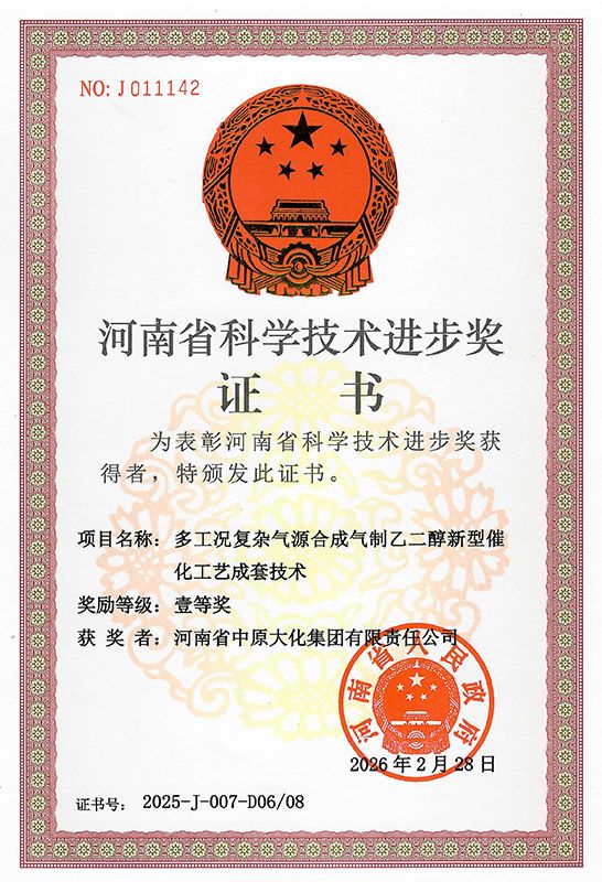 喜讯！中原mansion88·明升官方网站荣获河南省科技进取奖