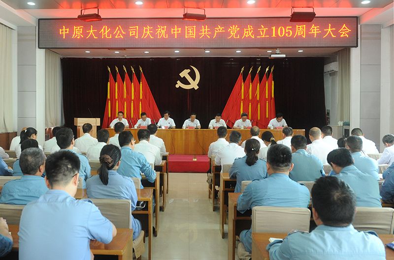中原mansion88·明升官方网站公司召开庆祝中国共产党成立105周年大会