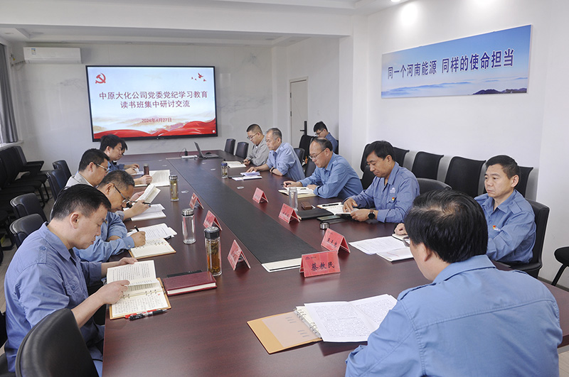 3中原mansion88·明升官方网站公司党委召开党纪进建教育想书班集中互换钻研会